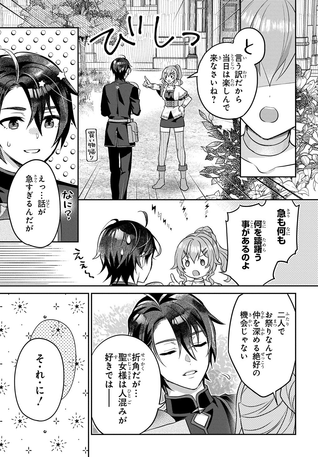 インチキ聖女と言われたので、国を出てのんびり暮らそうと思います - 第11話 - Page 5