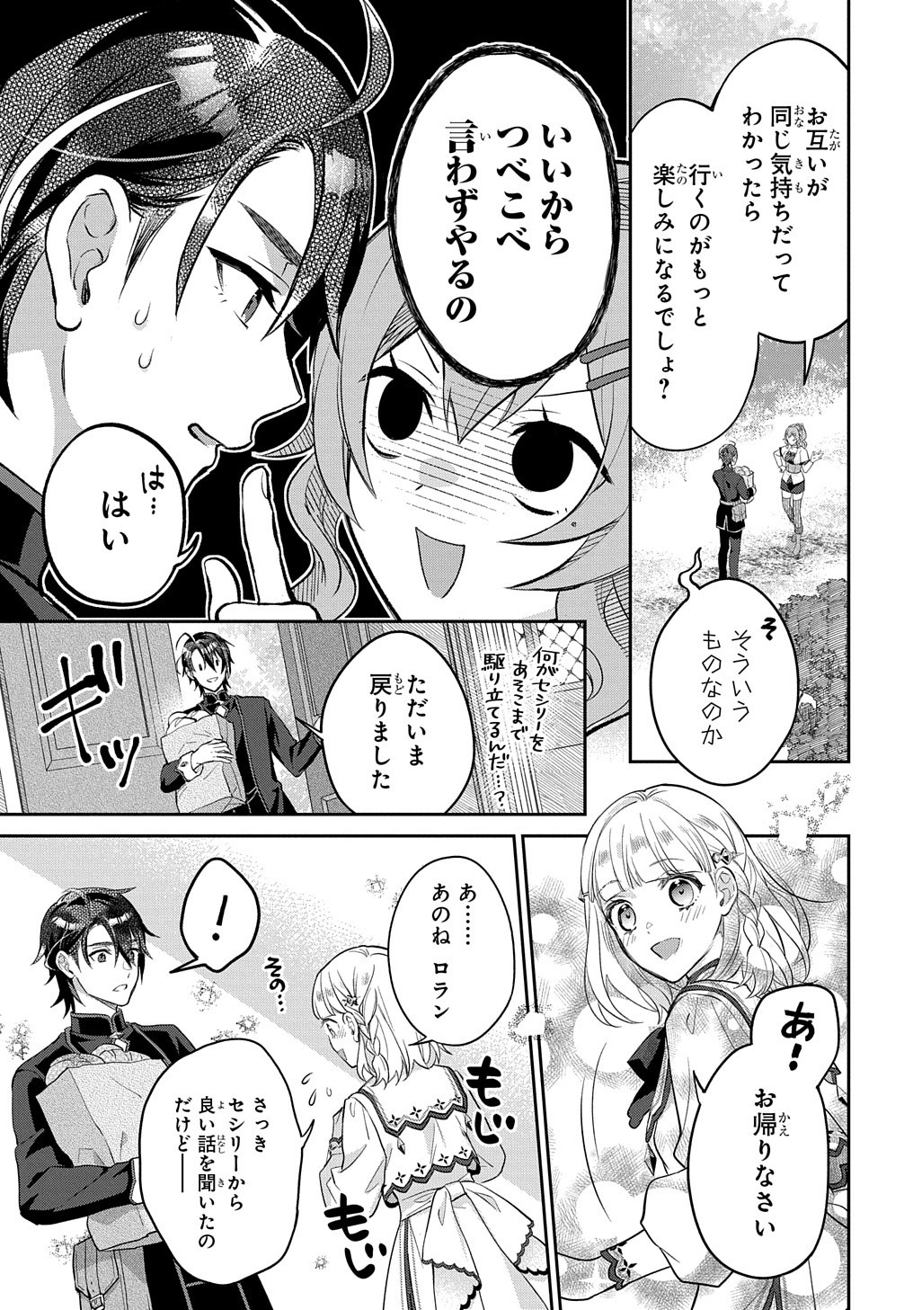 インチキ聖女と言われたので、国を出てのんびり暮らそうと思います - 第11話 - Page 7