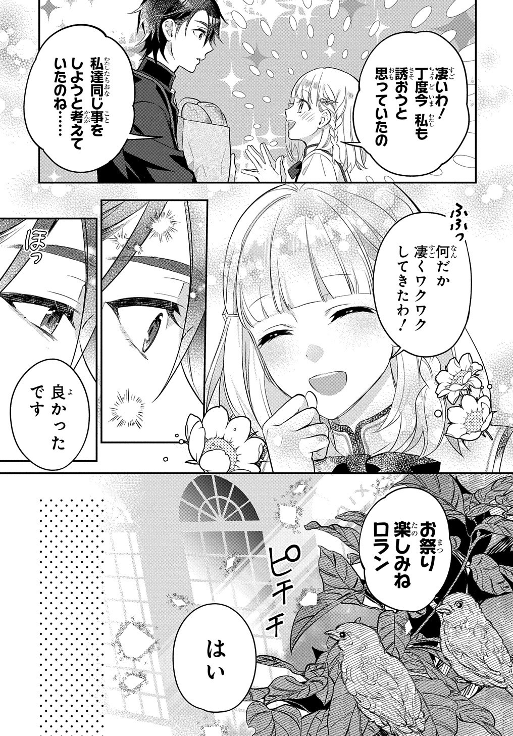 インチキ聖女と言われたので、国を出てのんびり暮らそうと思います - 第11話 - Page 9