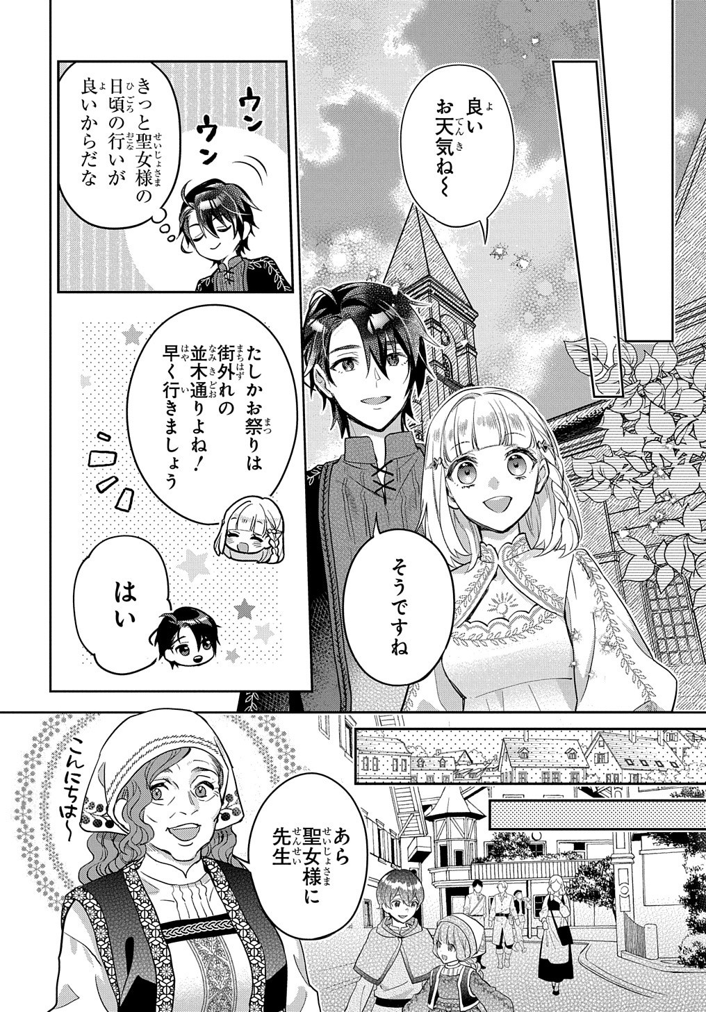 インチキ聖女と言われたので、国を出てのんびり暮らそうと思います - 第11話 - Page 10