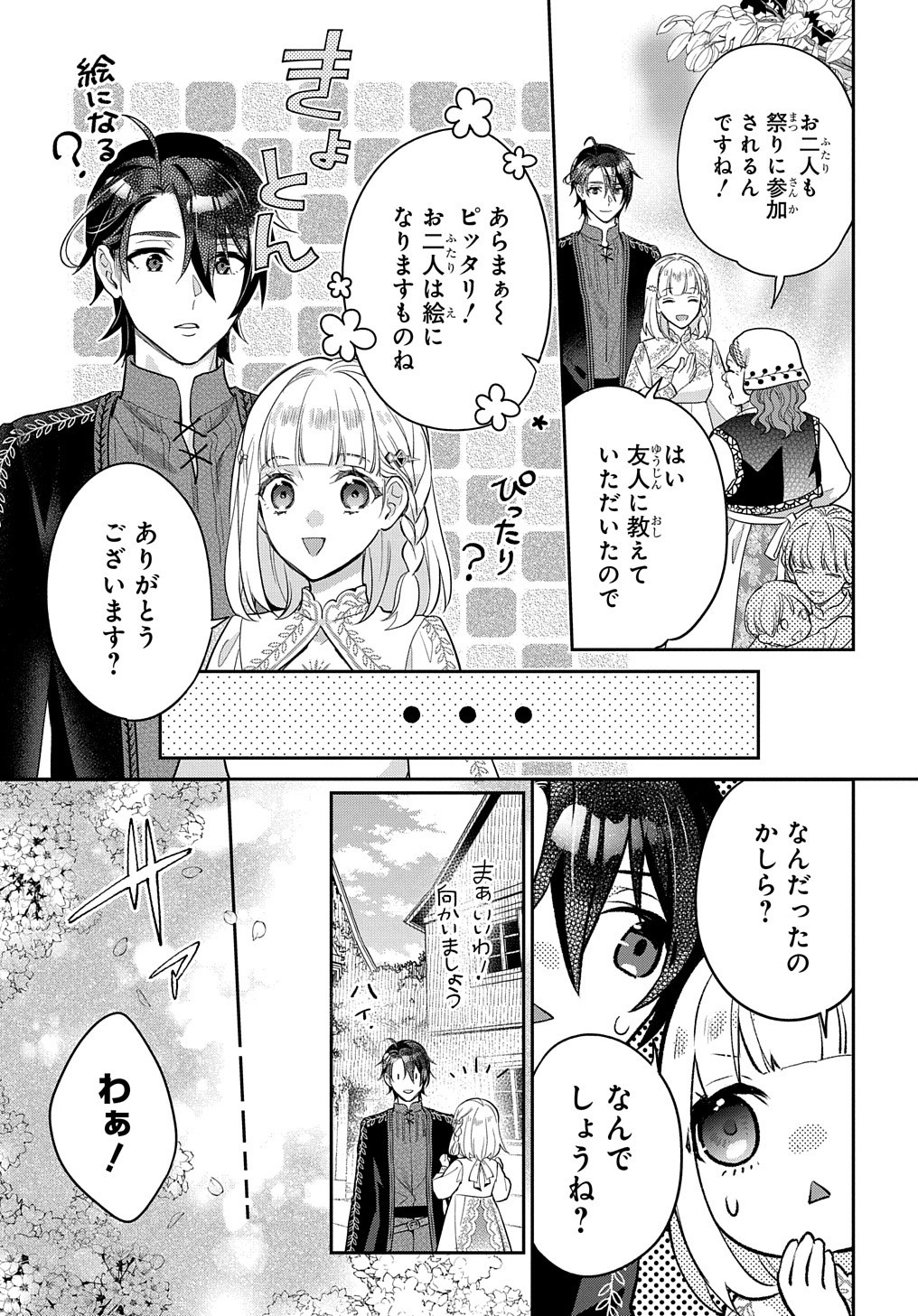 インチキ聖女と言われたので、国を出てのんびり暮らそうと思います - 第11話 - Page 11