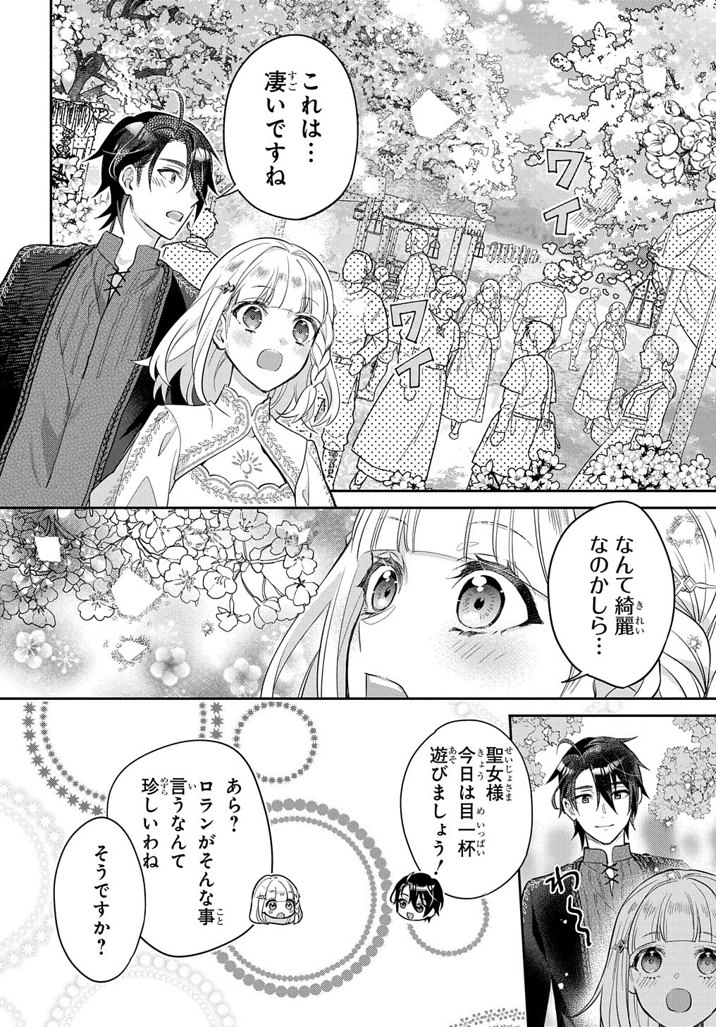 インチキ聖女と言われたので、国を出てのんびり暮らそうと思います - 第11話 - Page 12