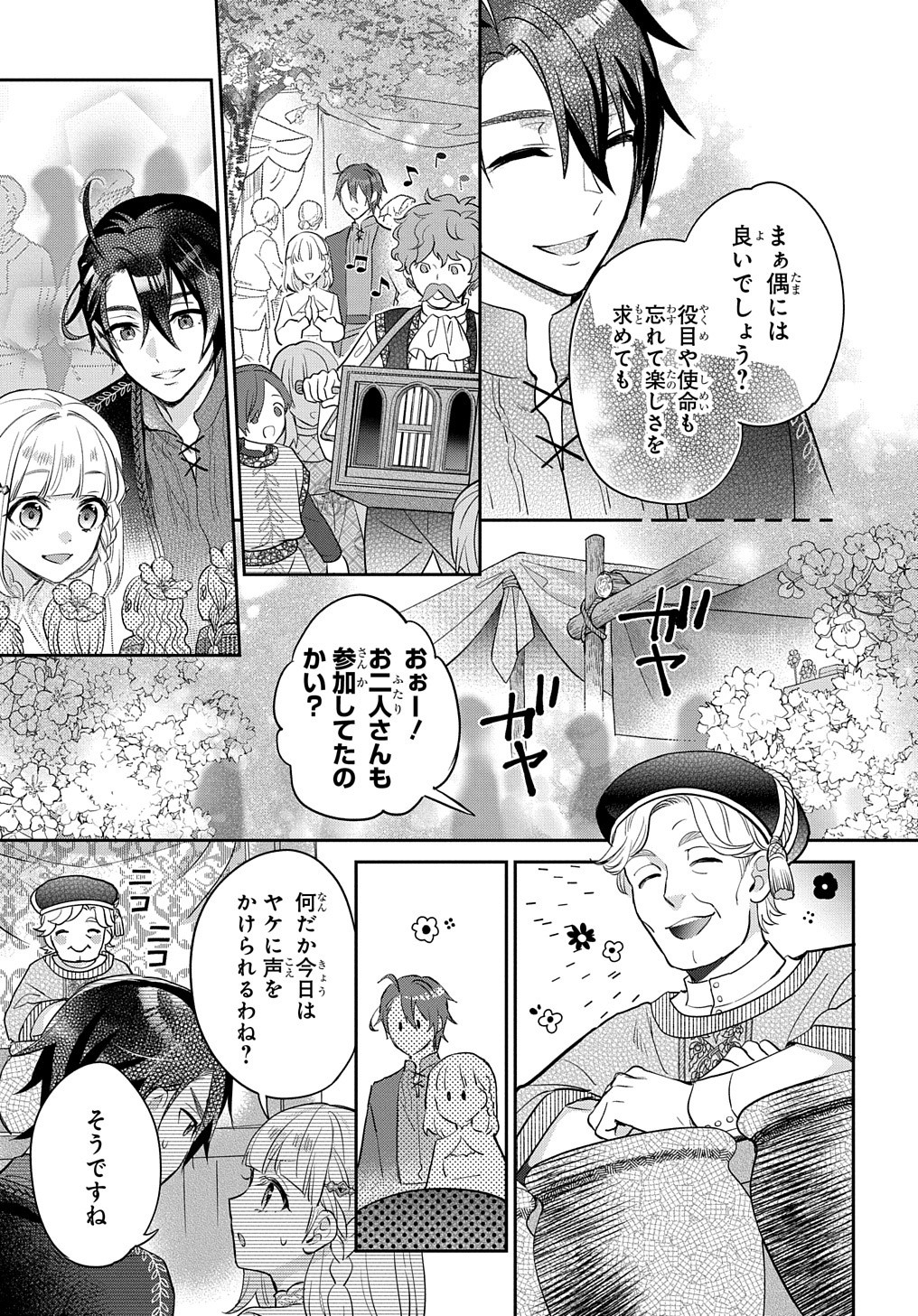 インチキ聖女と言われたので、国を出てのんびり暮らそうと思います - 第11話 - Page 13