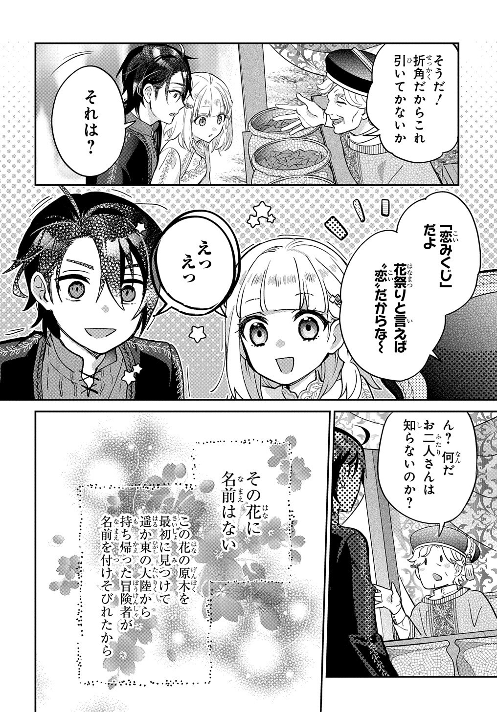 インチキ聖女と言われたので、国を出てのんびり暮らそうと思います - 第11話 - Page 14