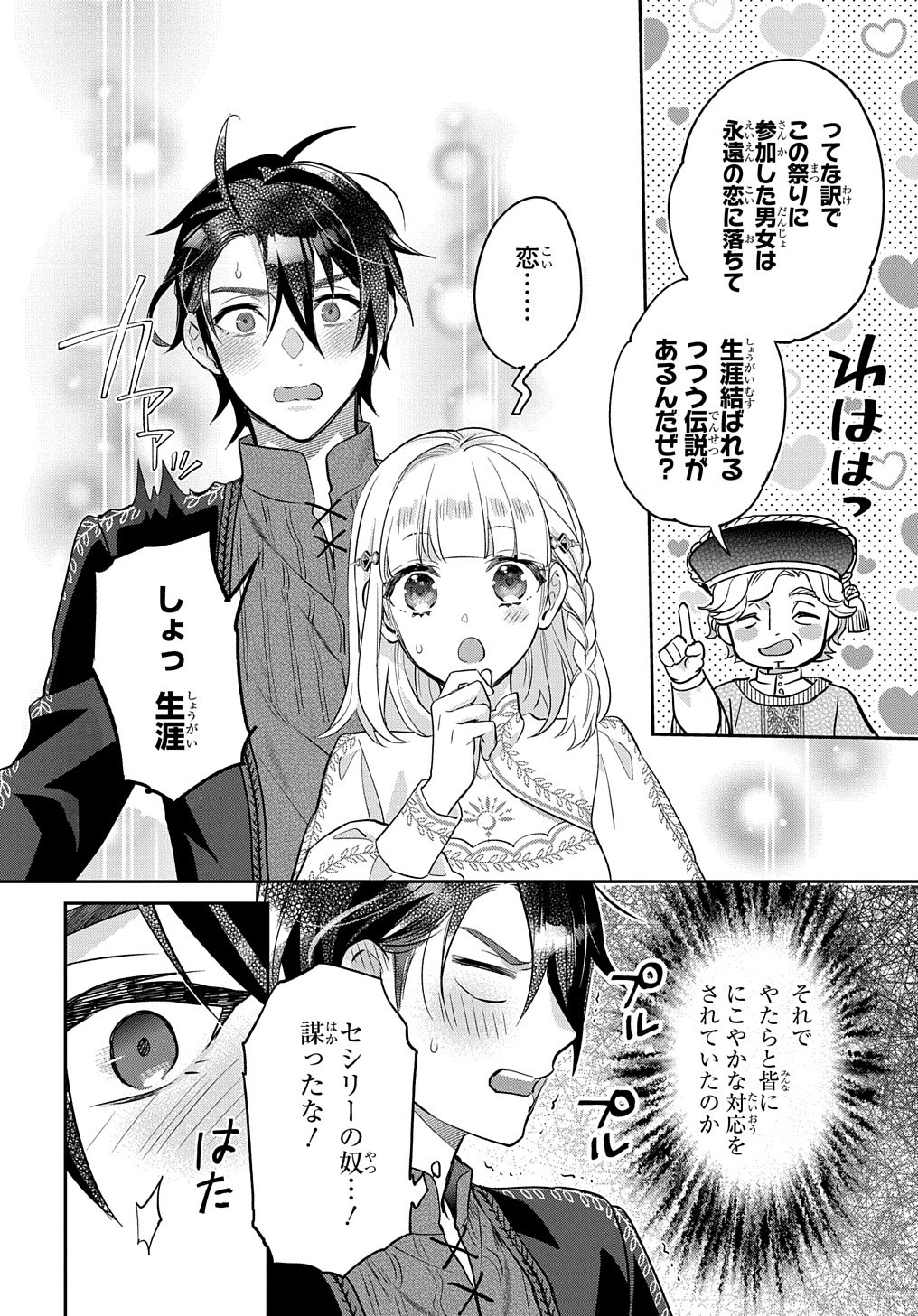 インチキ聖女と言われたので、国を出てのんびり暮らそうと思います - 第11話 - Page 16