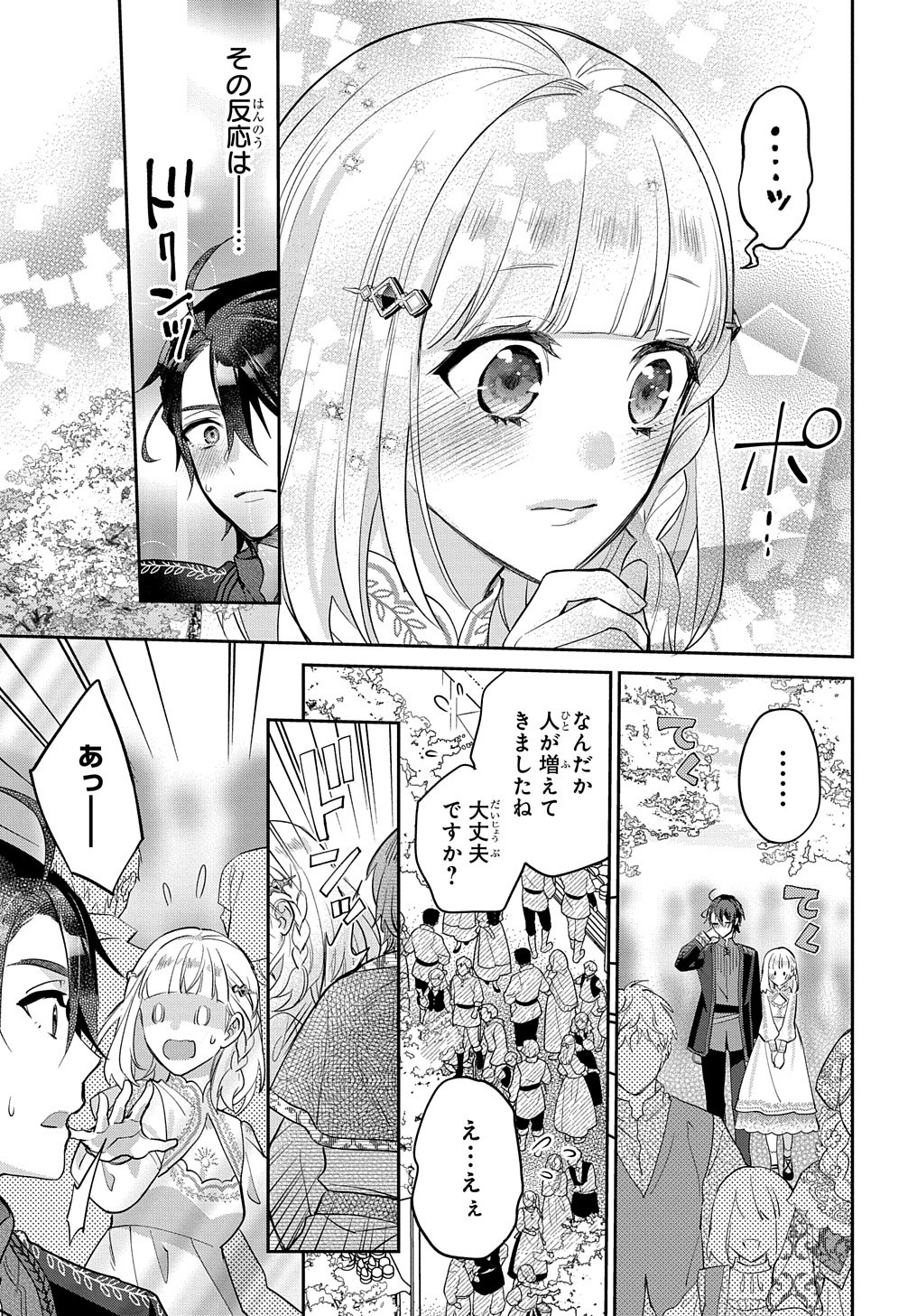 インチキ聖女と言われたので、国を出てのんびり暮らそうと思います - 第11話 - Page 17