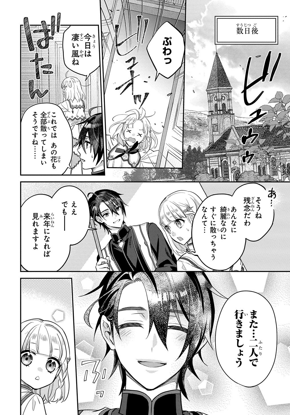 インチキ聖女と言われたので、国を出てのんびり暮らそうと思います - 第11話 - Page 20