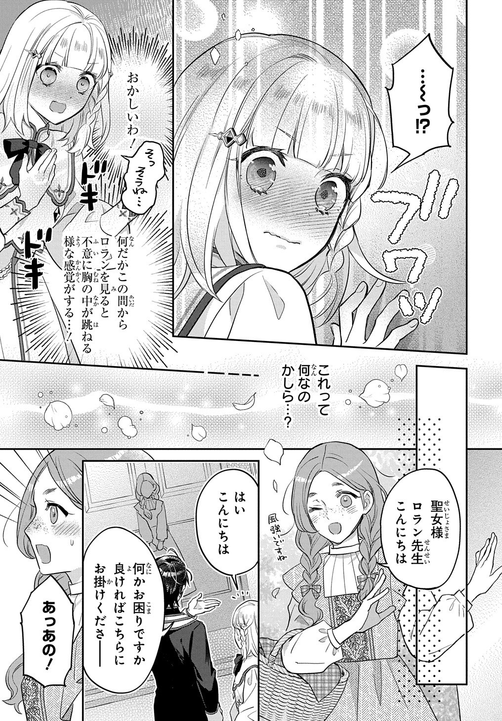 インチキ聖女と言われたので、国を出てのんびり暮らそうと思います - 第11話 - Page 21