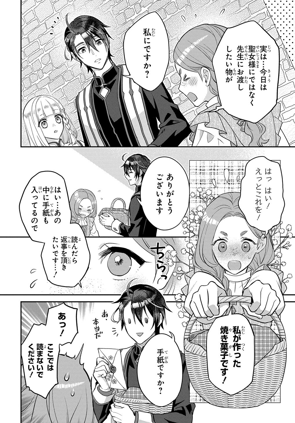 インチキ聖女と言われたので、国を出てのんびり暮らそうと思います - 第11話 - Page 22