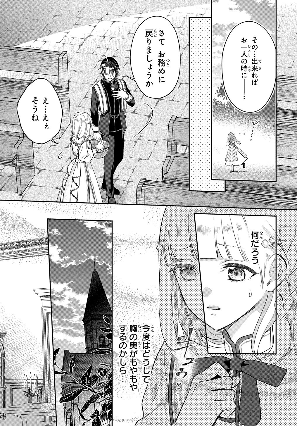 インチキ聖女と言われたので、国を出てのんびり暮らそうと思います - 第11話 - Page 23