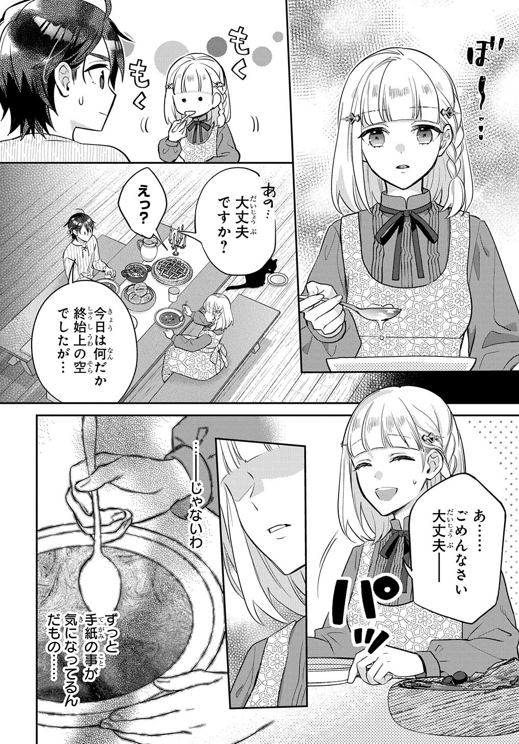 インチキ聖女と言われたので、国を出てのんびり暮らそうと思います - 第11話 - Page 24