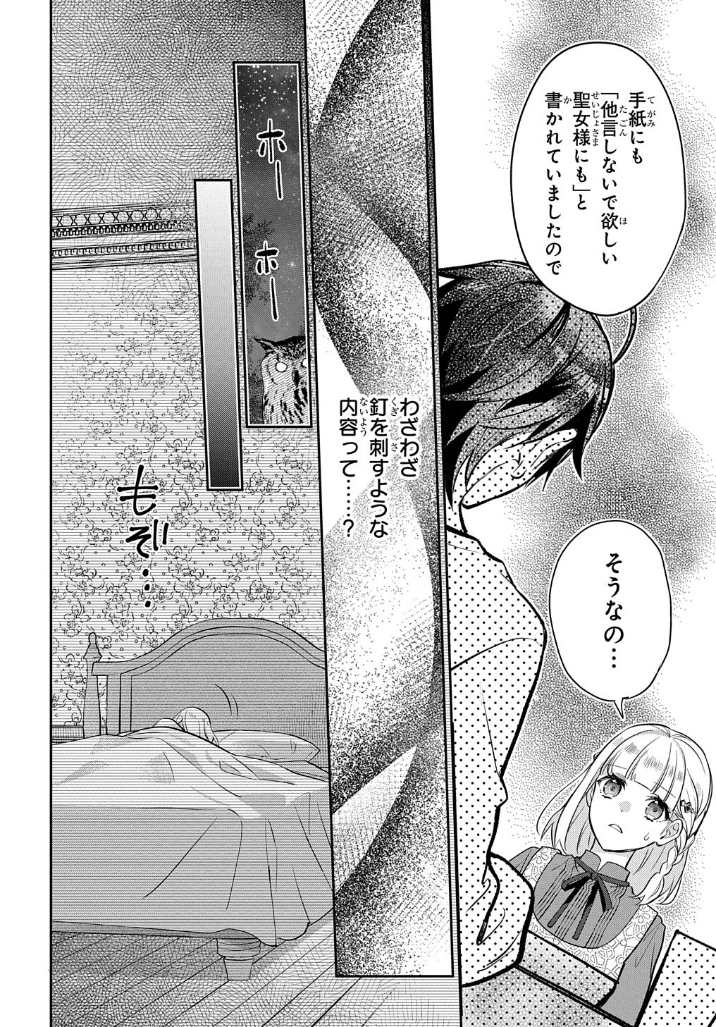 インチキ聖女と言われたので、国を出てのんびり暮らそうと思います - 第11話 - Page 26