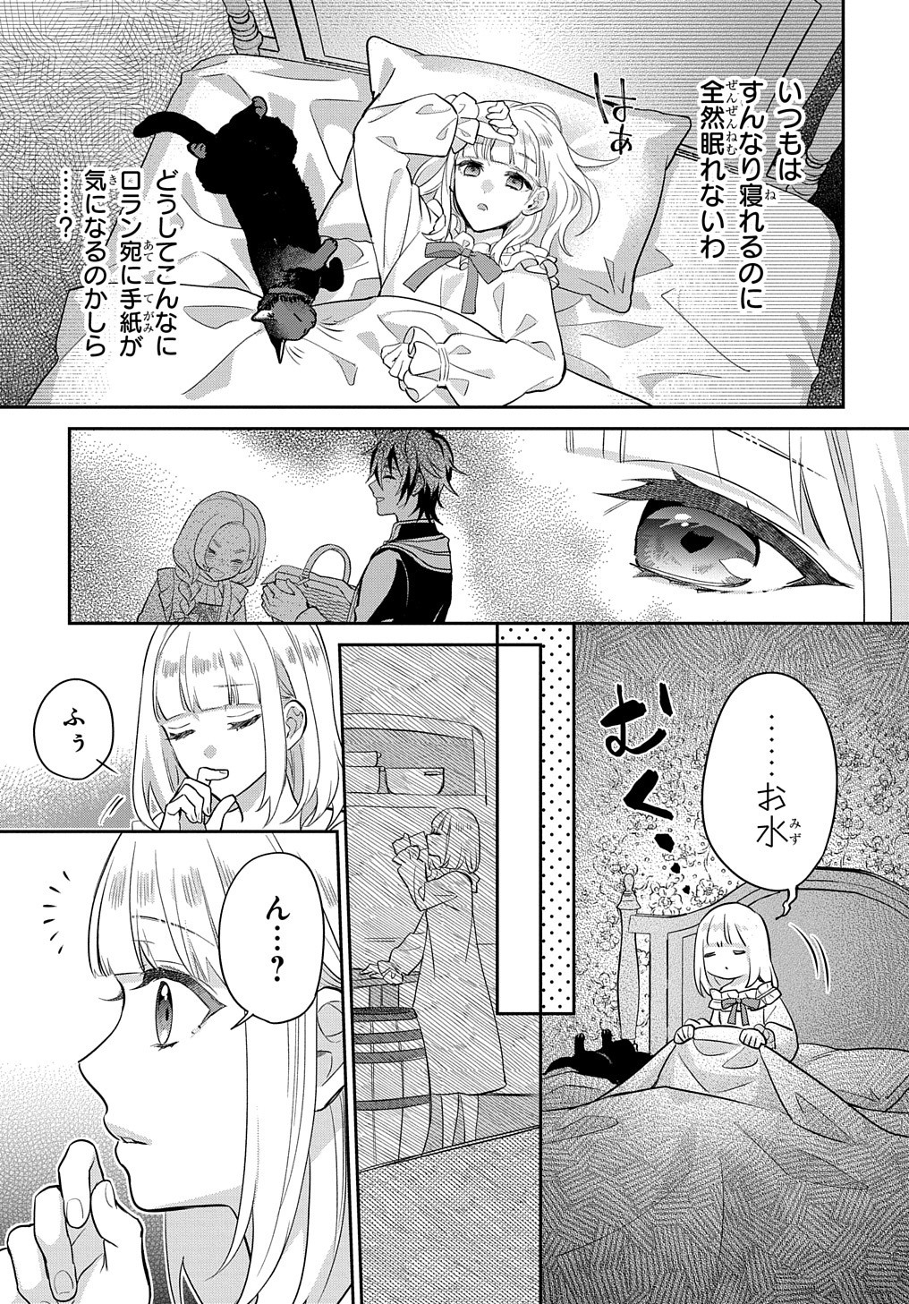 インチキ聖女と言われたので、国を出てのんびり暮らそうと思います - 第11話 - Page 27