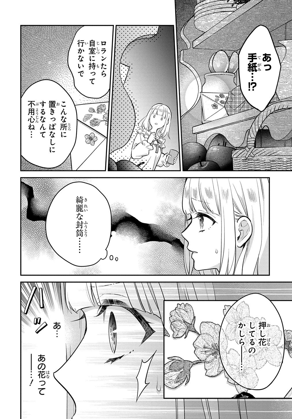 インチキ聖女と言われたので、国を出てのんびり暮らそうと思います - 第11話 - Page 28