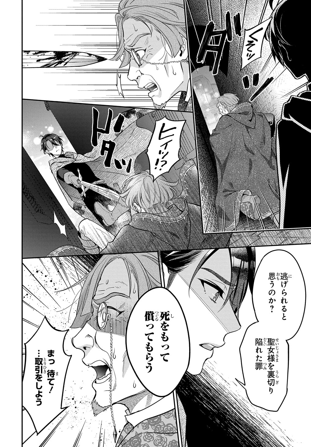 インチキ聖女と言われたので、国を出てのんびり暮らそうと思います - 第10話 - Page 6