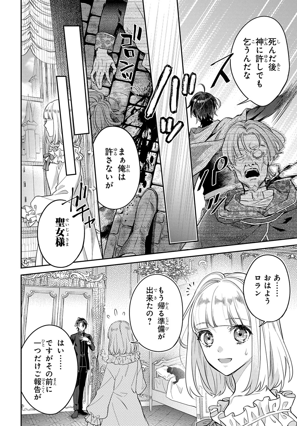 インチキ聖女と言われたので、国を出てのんびり暮らそうと思います - 第10話 - Page 8