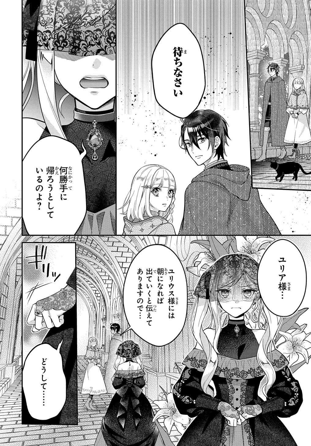 インチキ聖女と言われたので、国を出てのんびり暮らそうと思います - 第10話 - Page 10