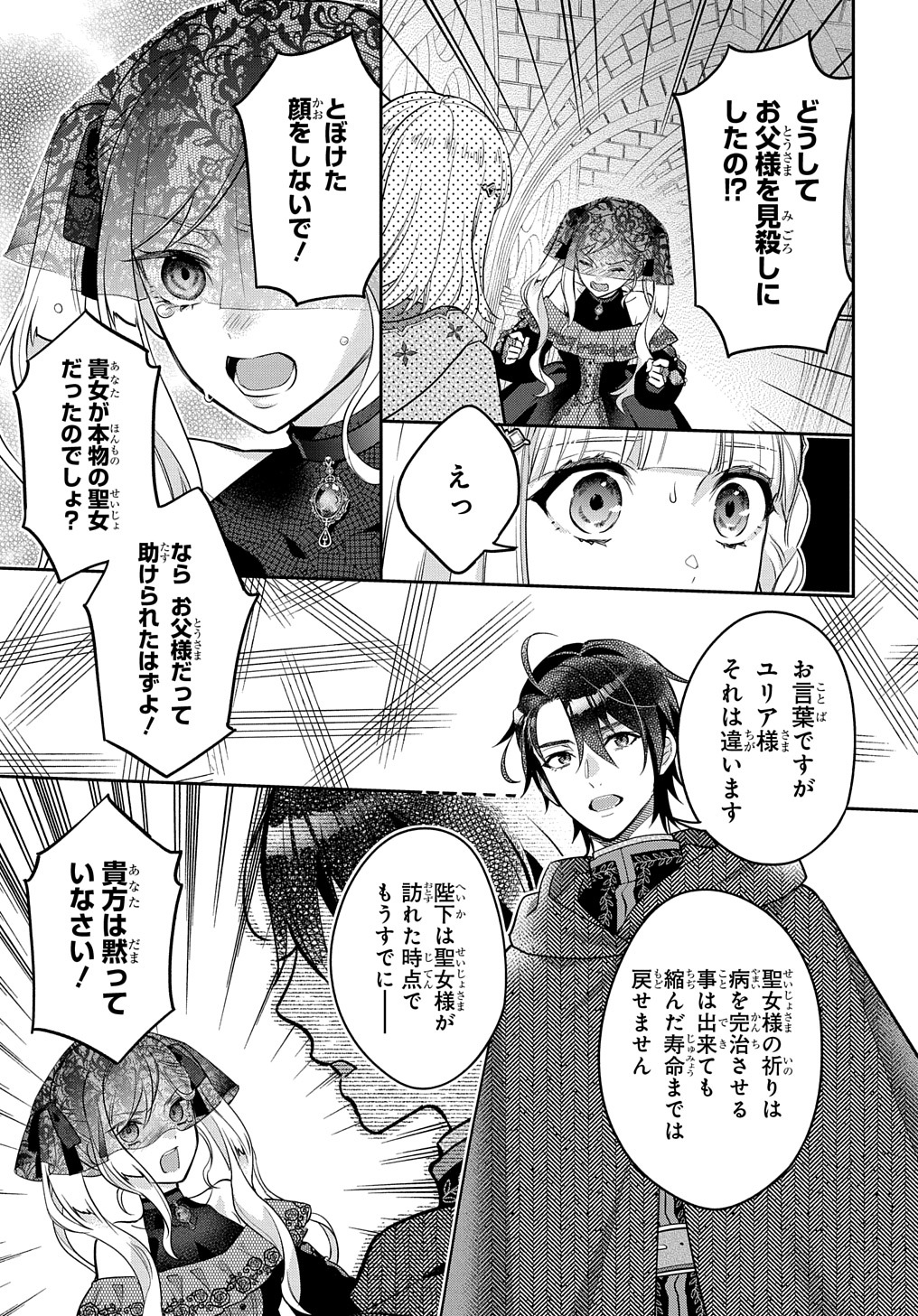 インチキ聖女と言われたので、国を出てのんびり暮らそうと思います - 第10話 - Page 11