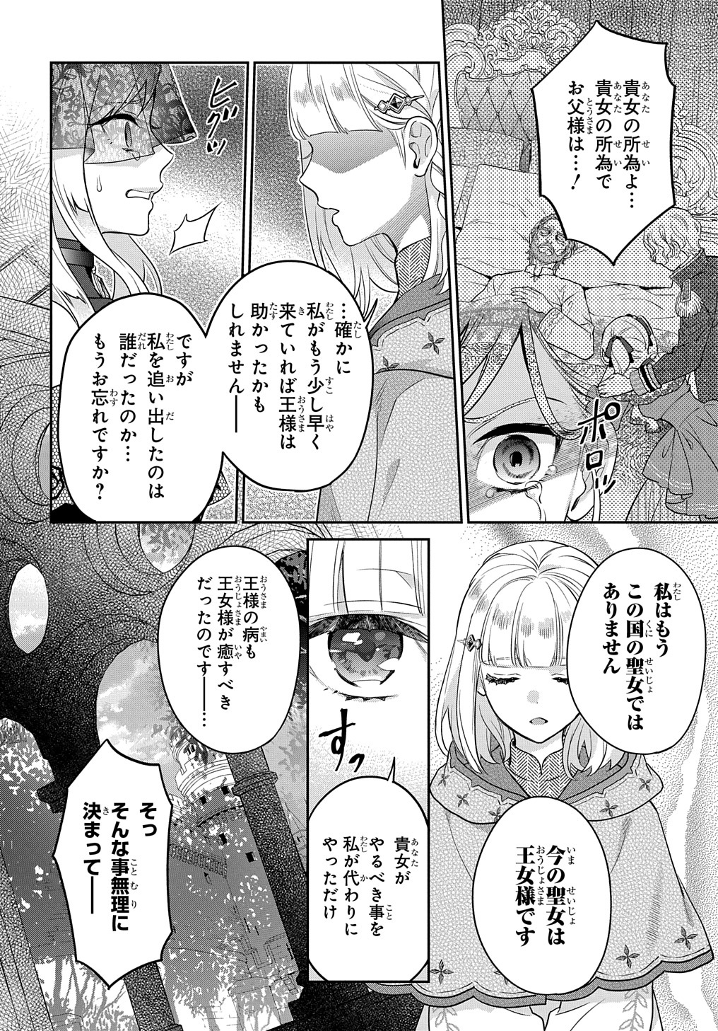 インチキ聖女と言われたので、国を出てのんびり暮らそうと思います - 第10話 - Page 12