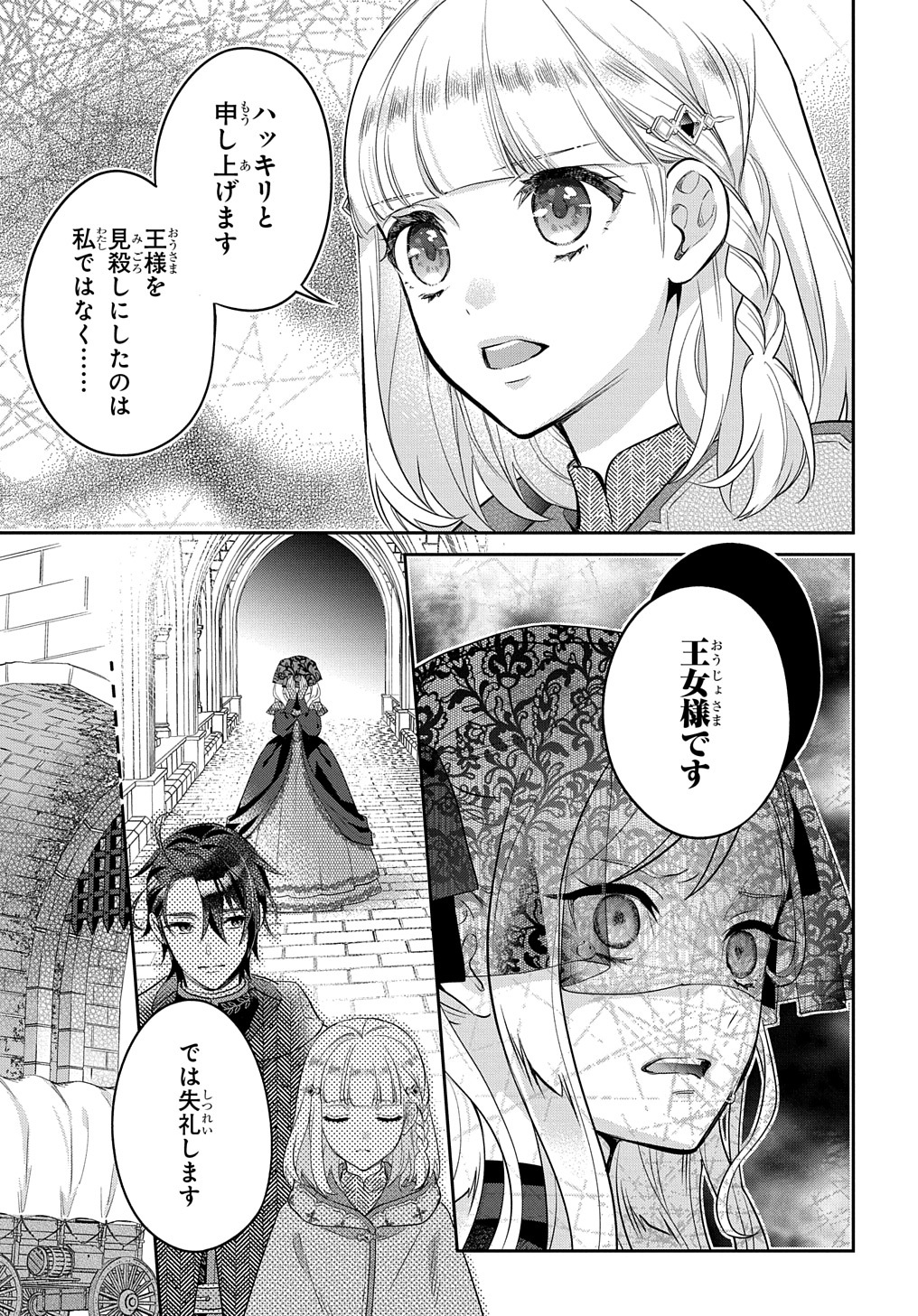 インチキ聖女と言われたので、国を出てのんびり暮らそうと思います - 第10話 - Page 13