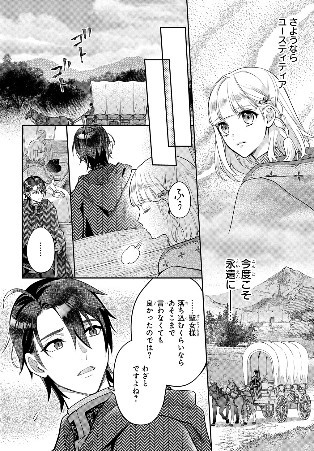 インチキ聖女と言われたので、国を出てのんびり暮らそうと思います - 第10話 - Page 14