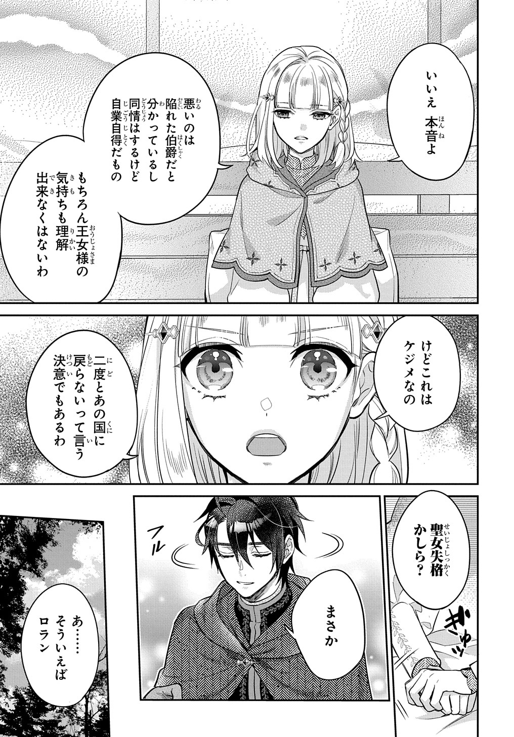 インチキ聖女と言われたので、国を出てのんびり暮らそうと思います - 第10話 - Page 15