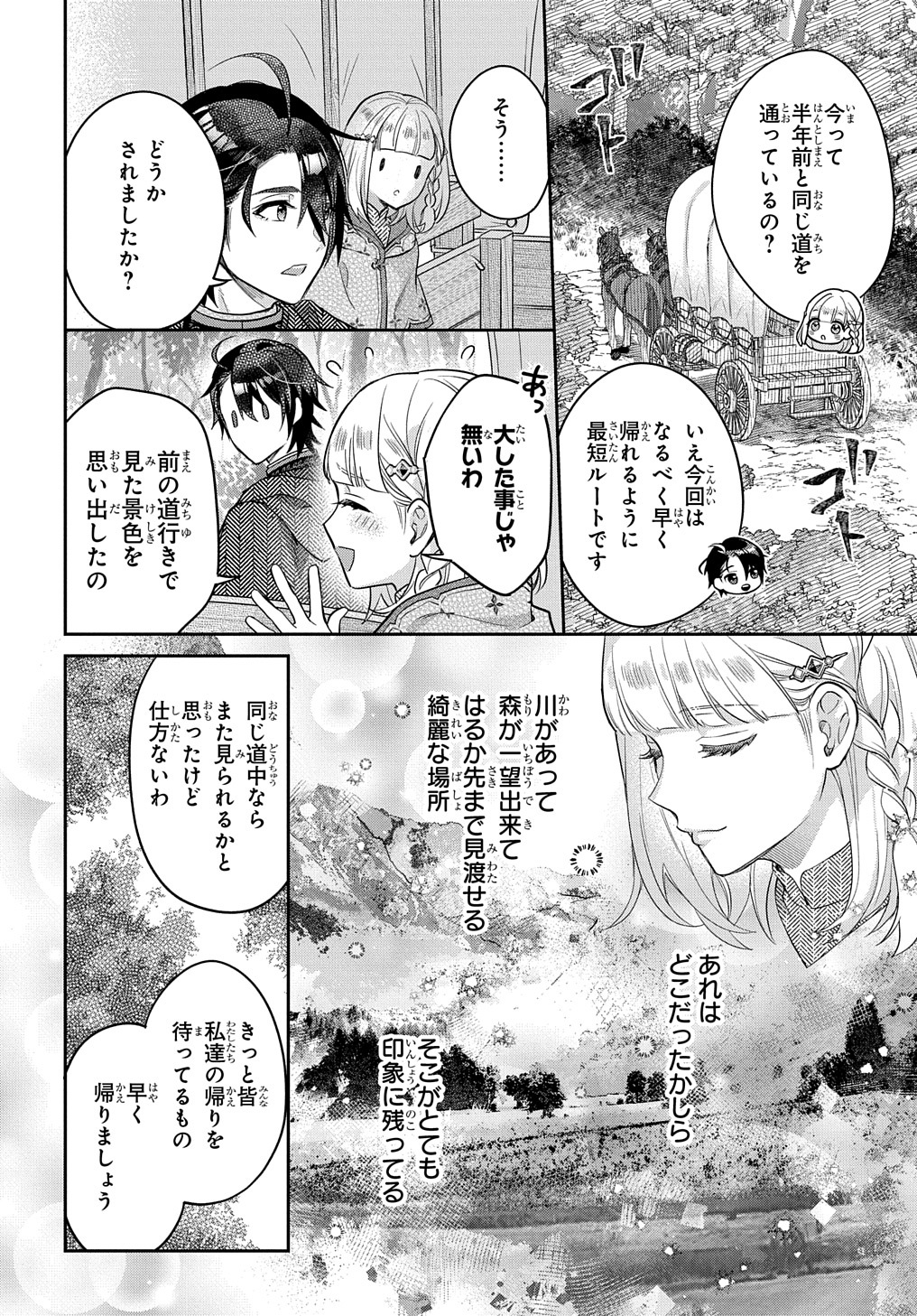 インチキ聖女と言われたので、国を出てのんびり暮らそうと思います - 第10話 - Page 16