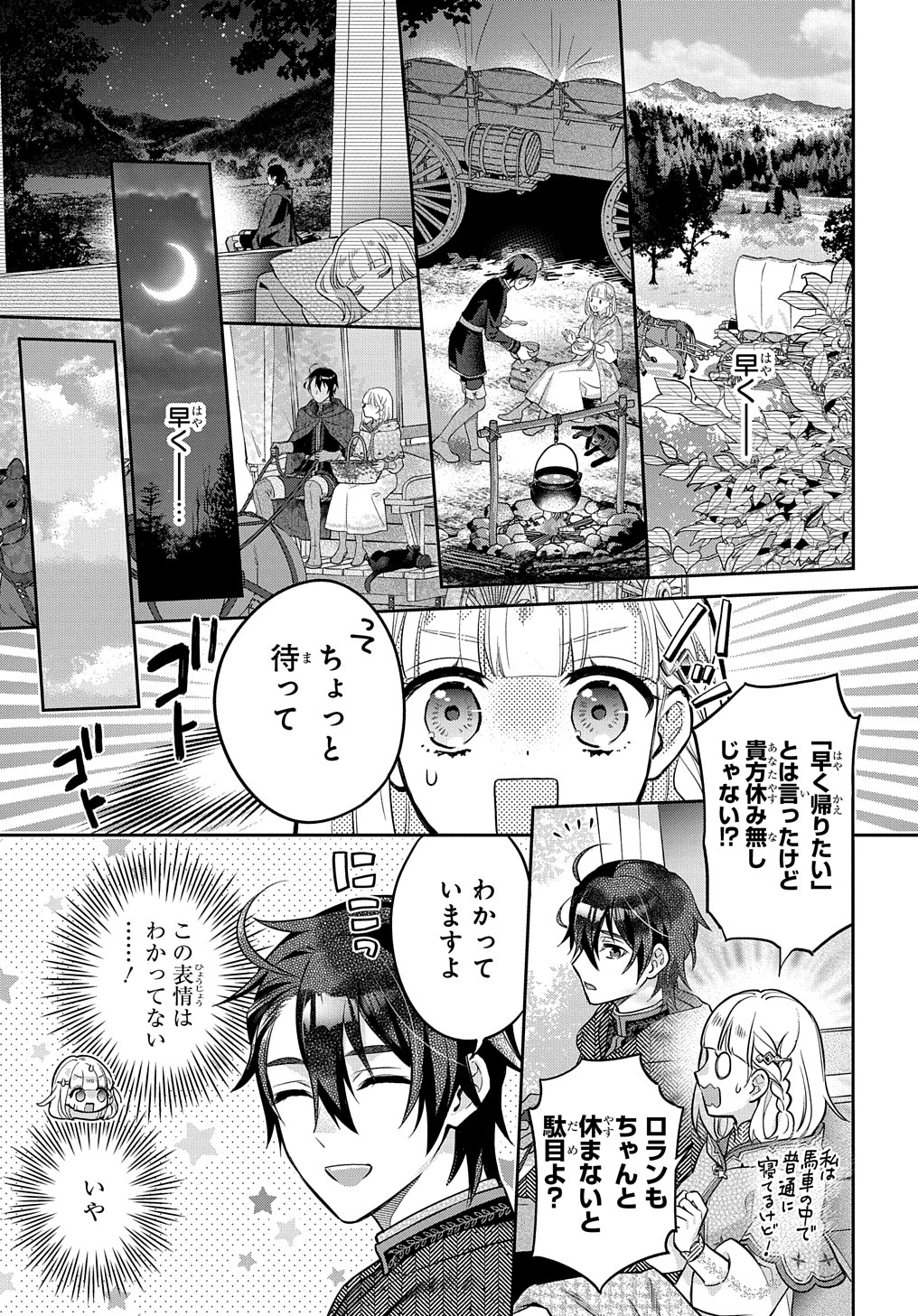 インチキ聖女と言われたので、国を出てのんびり暮らそうと思います - 第10話 - Page 17