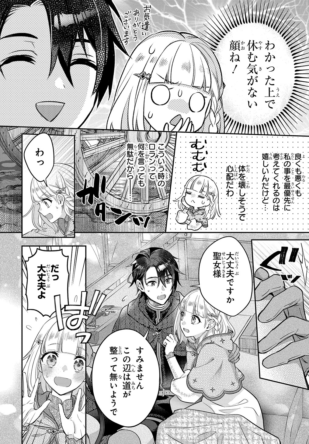 インチキ聖女と言われたので、国を出てのんびり暮らそうと思います - 第10話 - Page 18