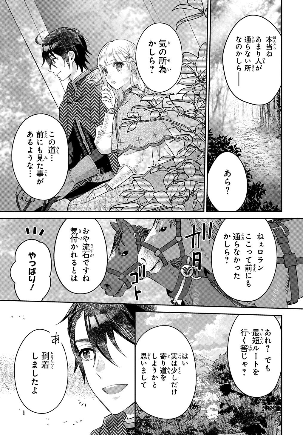 インチキ聖女と言われたので、国を出てのんびり暮らそうと思います - 第10話 - Page 19