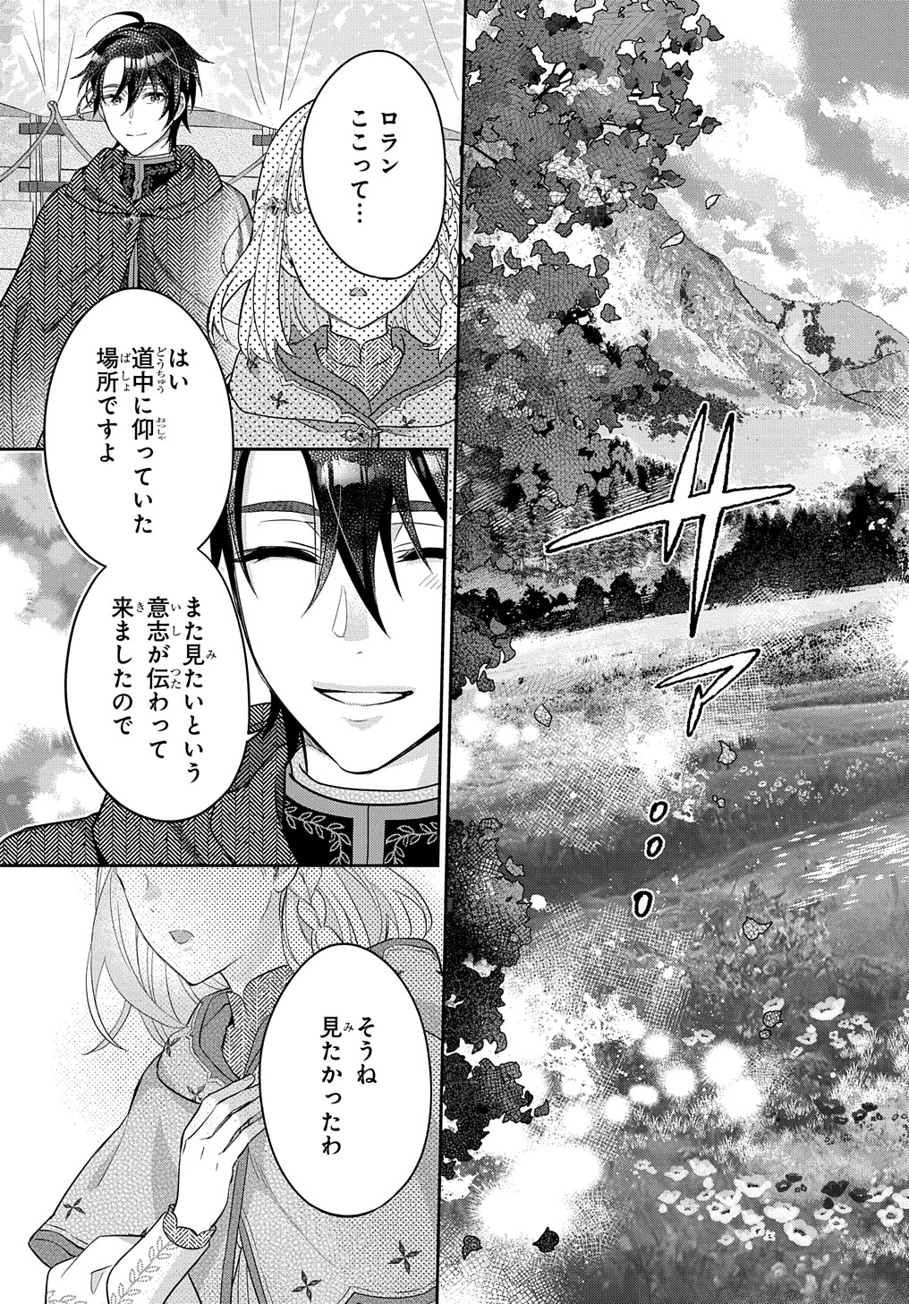 インチキ聖女と言われたので、国を出てのんびり暮らそうと思います - 第10話 - Page 21