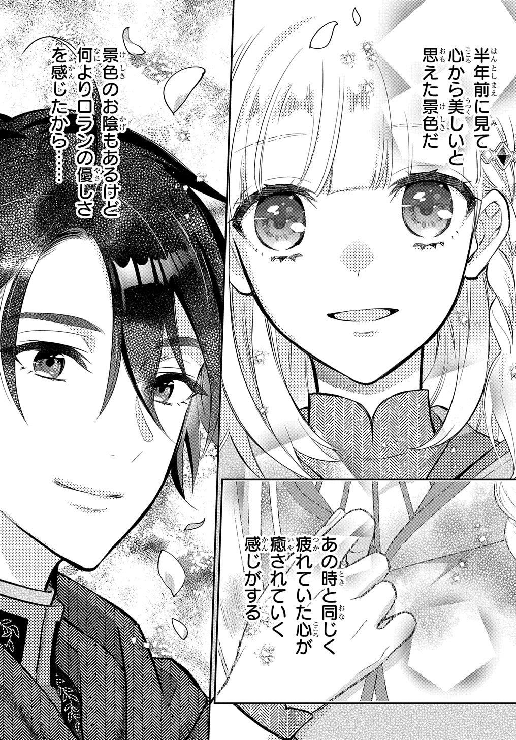 インチキ聖女と言われたので、国を出てのんびり暮らそうと思います - 第10話 - Page 22