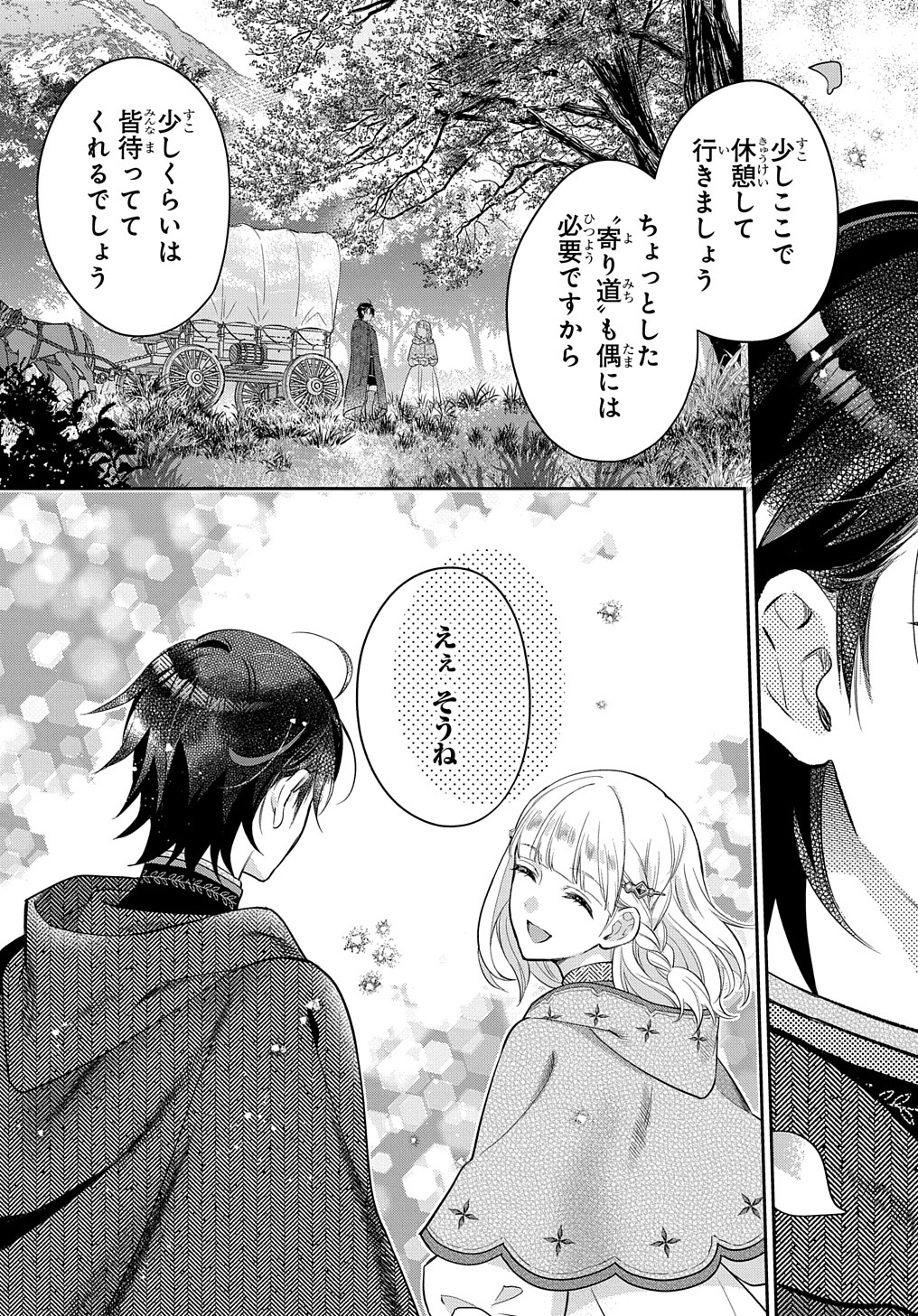 インチキ聖女と言われたので、国を出てのんびり暮らそうと思います - 第10話 - Page 23