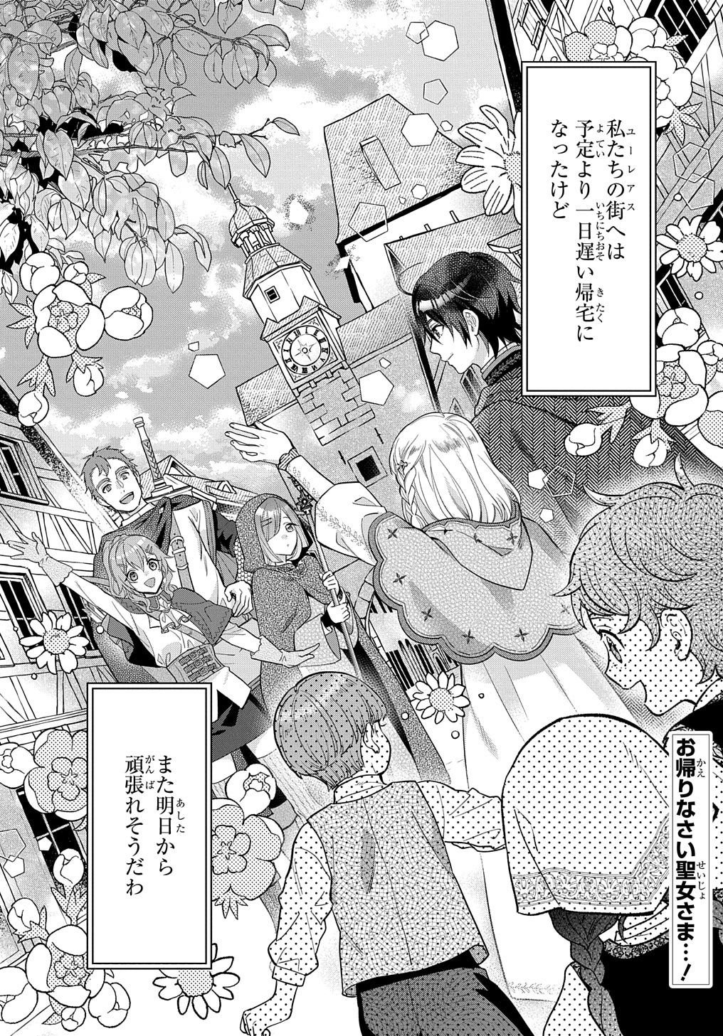 インチキ聖女と言われたので、国を出てのんびり暮らそうと思います - 第10話 - Page 24