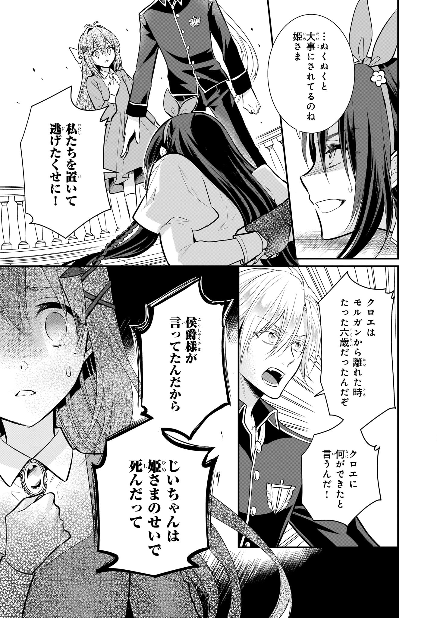 草魔法師クロエの二度目の人生 自由になって子ドラゴンとレベルMAX薬師ライフ - 第17話 - Page 3