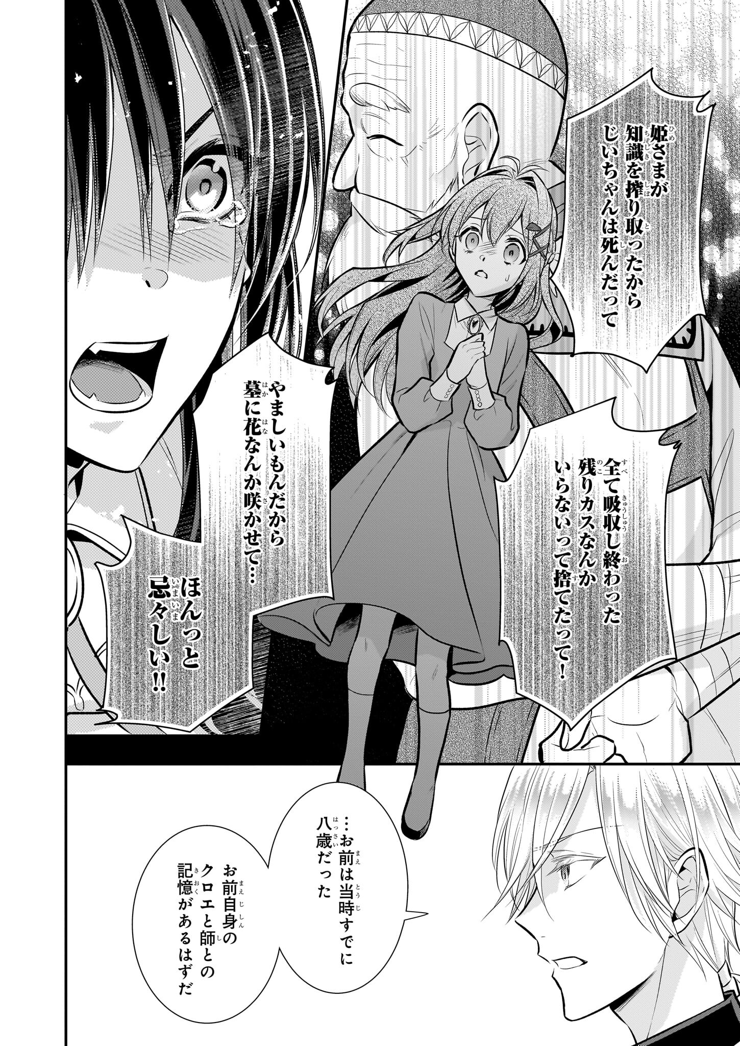 草魔法師クロエの二度目の人生 自由になって子ドラゴンとレベルMAX薬師ライフ - 第17話 - Page 4