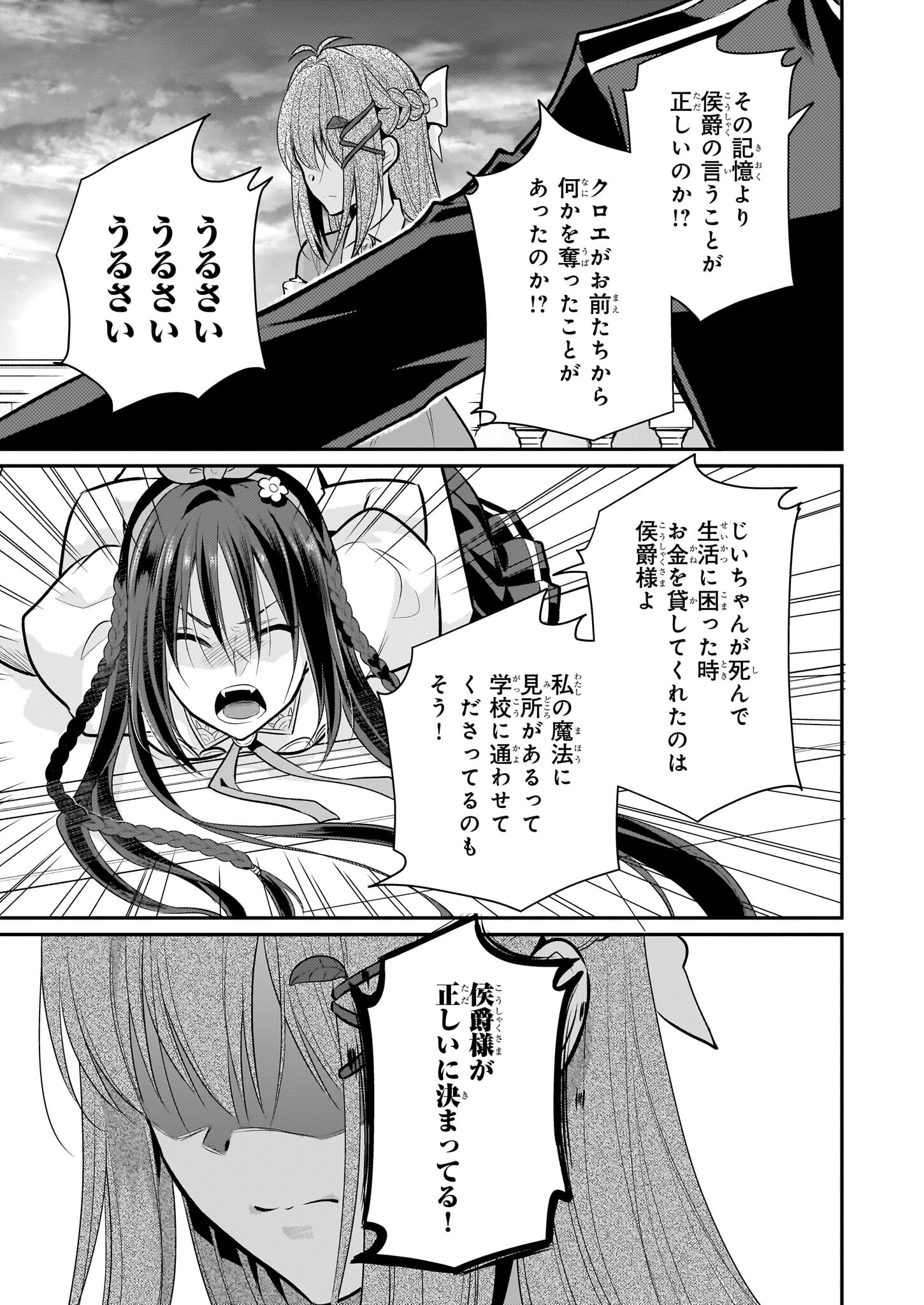 草魔法師クロエの二度目の人生 自由になって子ドラゴンとレベルMAX薬師ライフ - 第17話 - Page 5