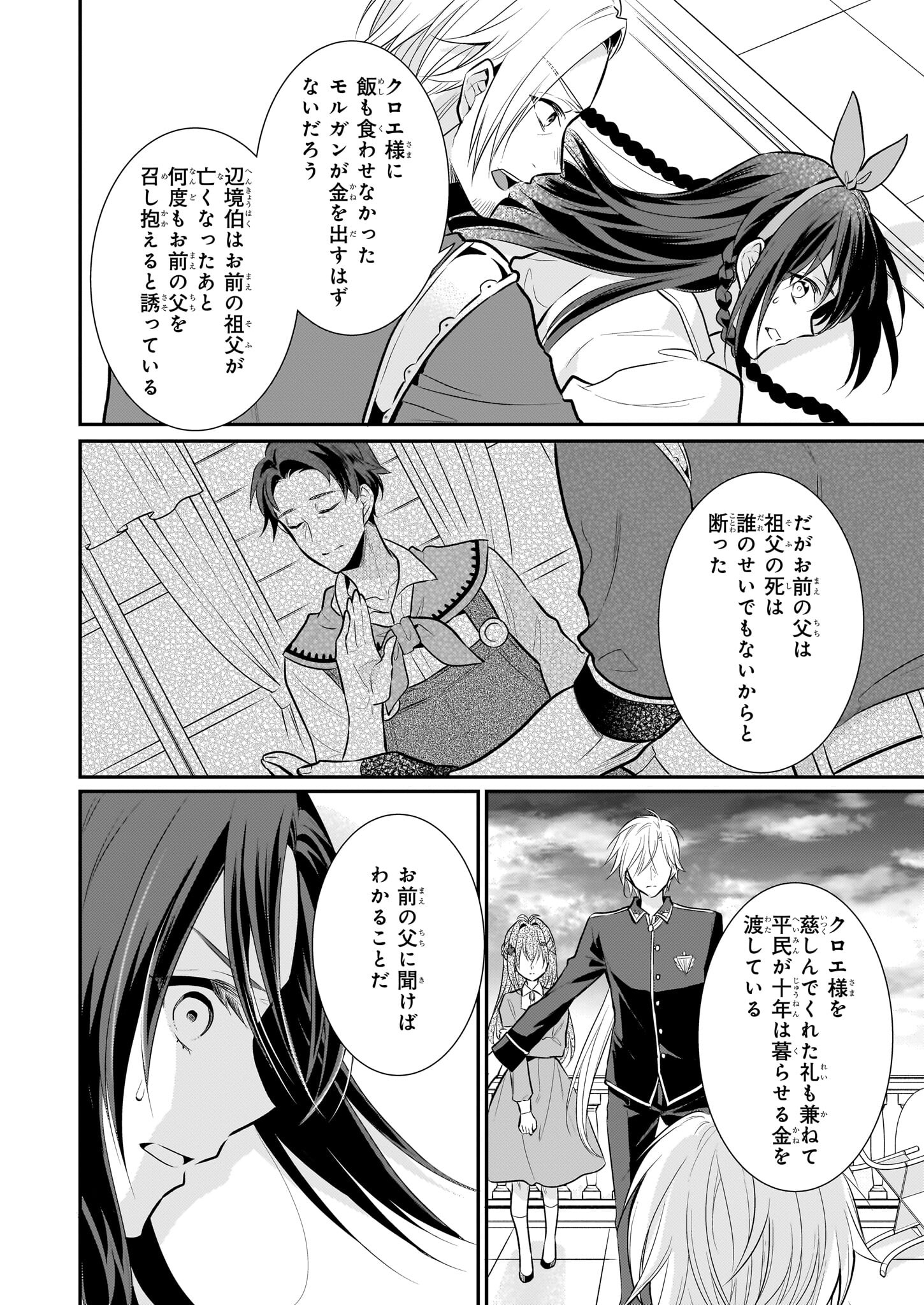 草魔法師クロエの二度目の人生 自由になって子ドラゴンとレベルMAX薬師ライフ - 第17話 - Page 6