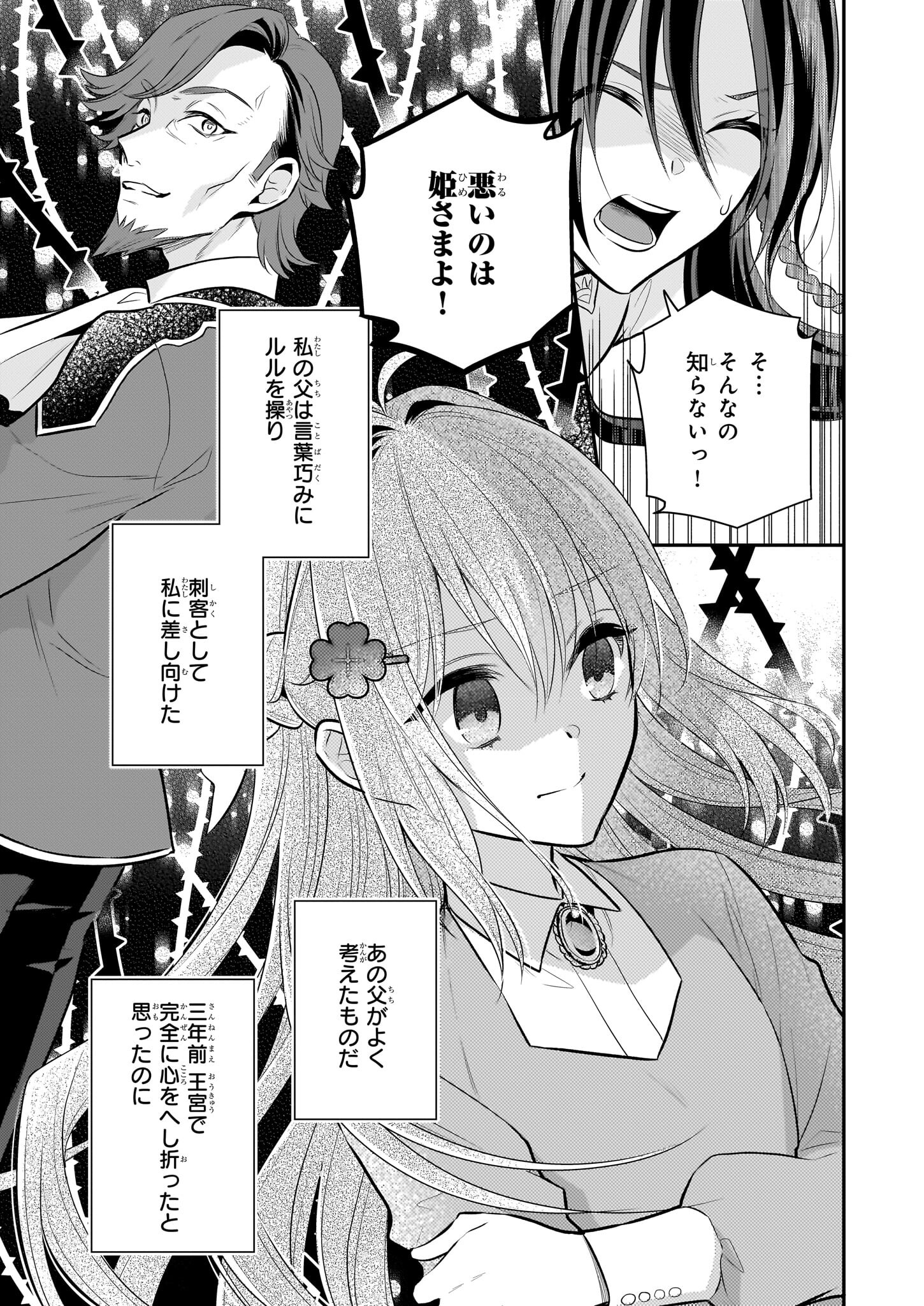 草魔法師クロエの二度目の人生 自由になって子ドラゴンとレベルMAX薬師ライフ - 第17話 - Page 7