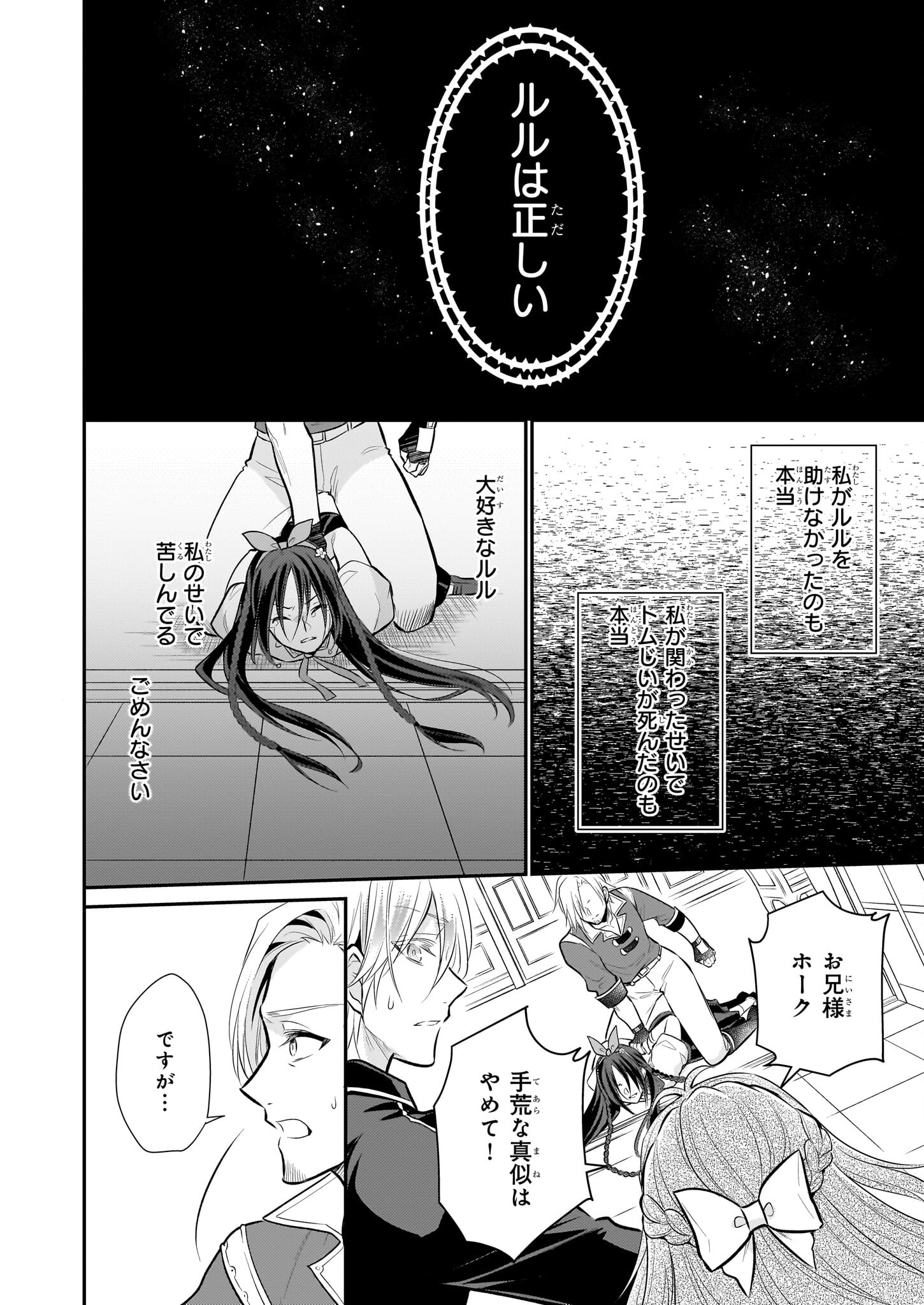 草魔法師クロエの二度目の人生 自由になって子ドラゴンとレベルMAX薬師ライフ - 第17話 - Page 8