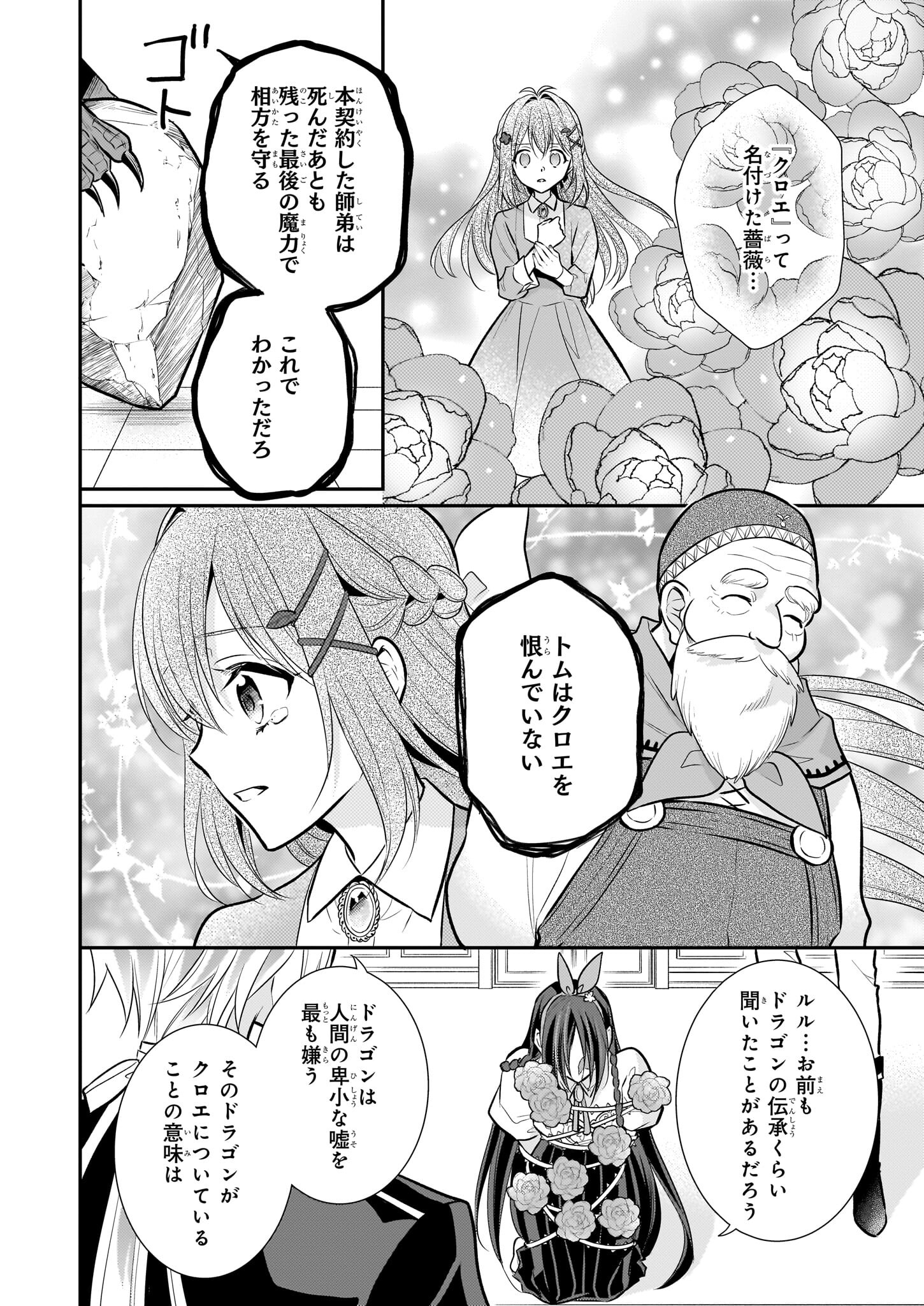 草魔法師クロエの二度目の人生 自由になって子ドラゴンとレベルMAX薬師ライフ - 第17話 - Page 16