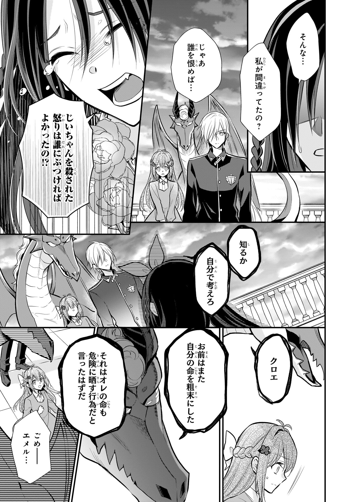 草魔法師クロエの二度目の人生 自由になって子ドラゴンとレベルMAX薬師ライフ - 第17話 - Page 17