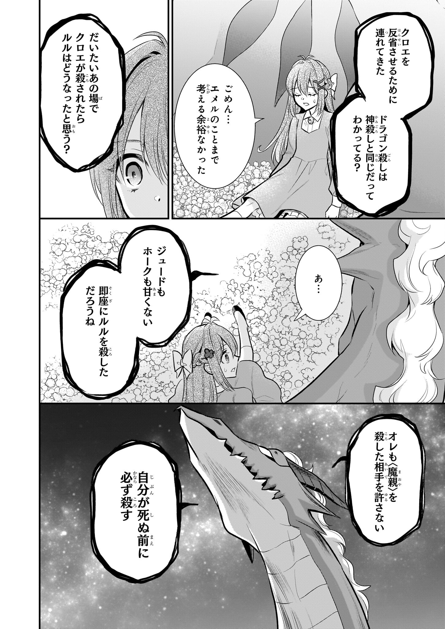 草魔法師クロエの二度目の人生 自由になって子ドラゴンとレベルMAX薬師ライフ - 第17話 - Page 20