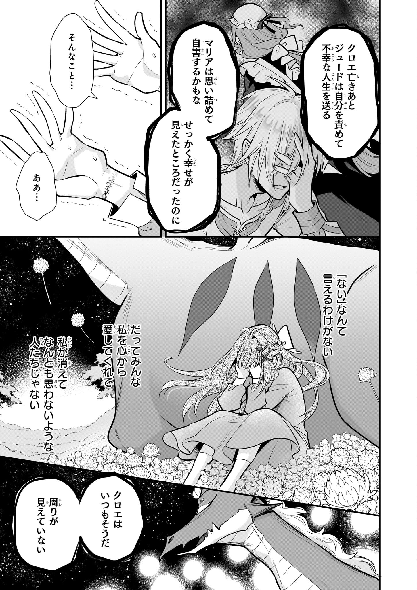 草魔法師クロエの二度目の人生 自由になって子ドラゴンとレベルMAX薬師ライフ - 第17話 - Page 21