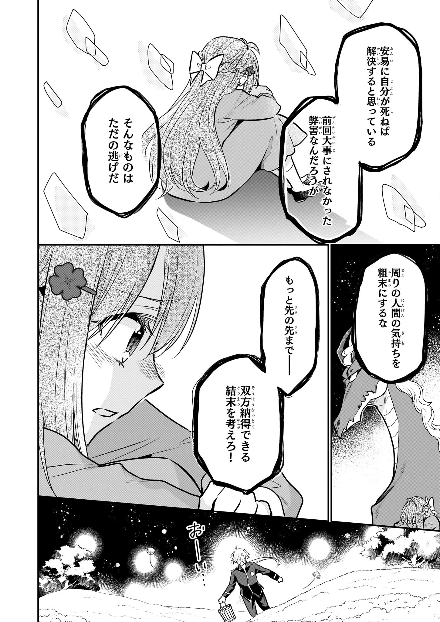 草魔法師クロエの二度目の人生 自由になって子ドラゴンとレベルMAX薬師ライフ - 第17話 - Page 22