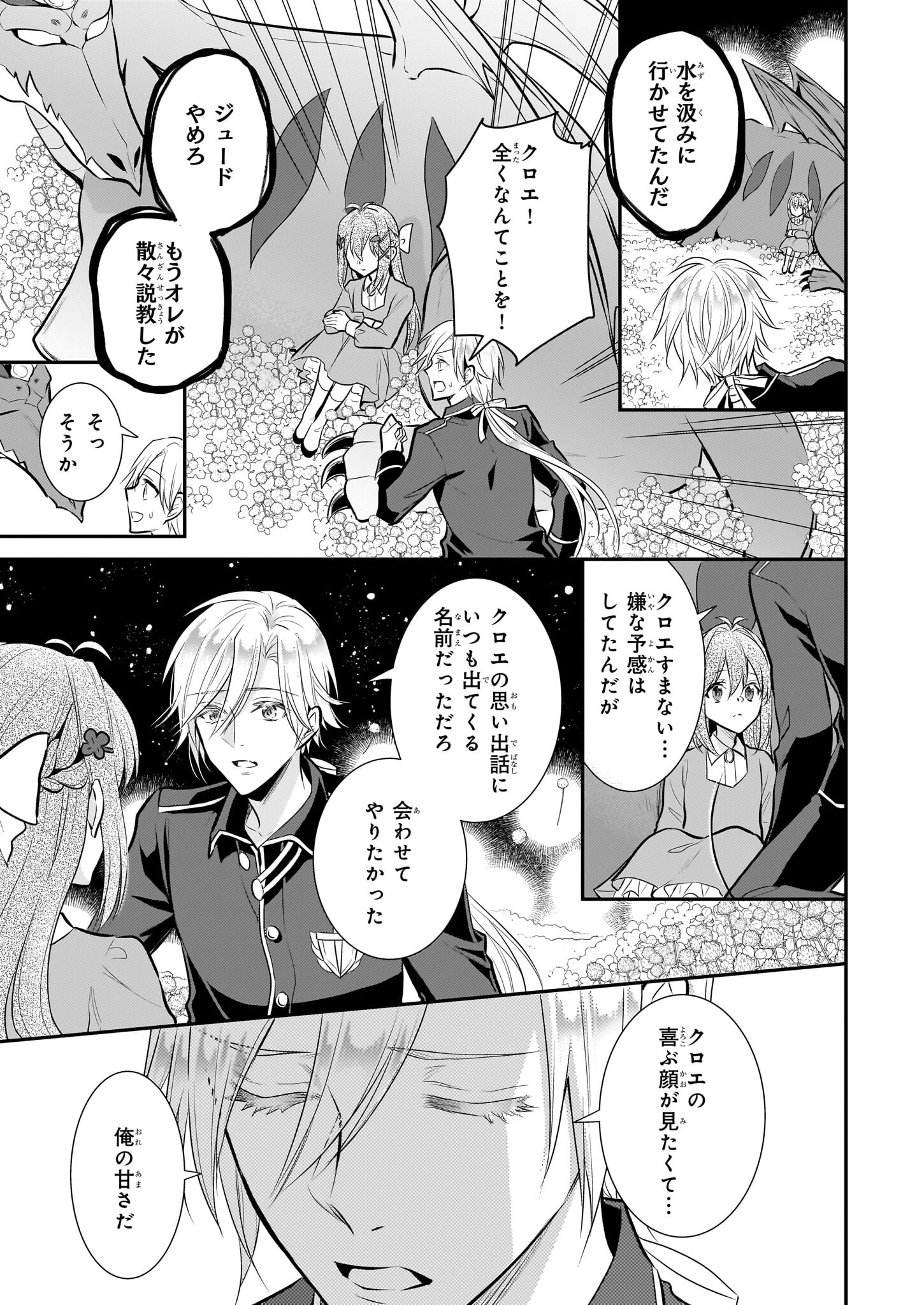 草魔法師クロエの二度目の人生 自由になって子ドラゴンとレベルMAX薬師ライフ - 第17話 - Page 23