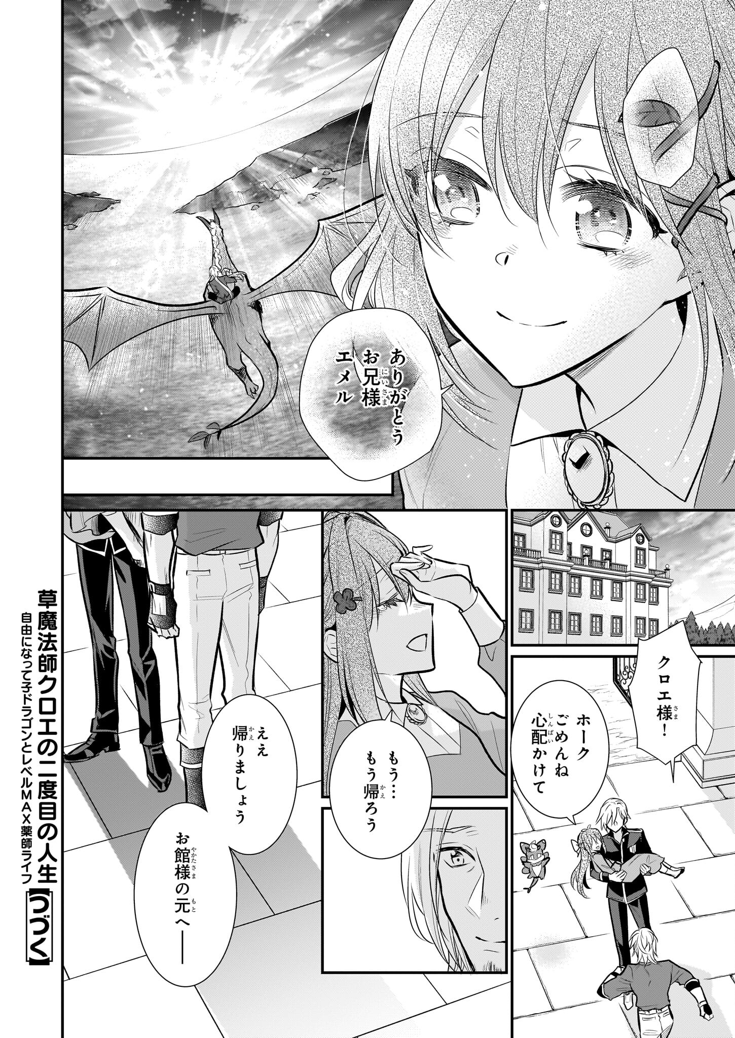 草魔法師クロエの二度目の人生 自由になって子ドラゴンとレベルMAX薬師ライフ - 第17話 - Page 26