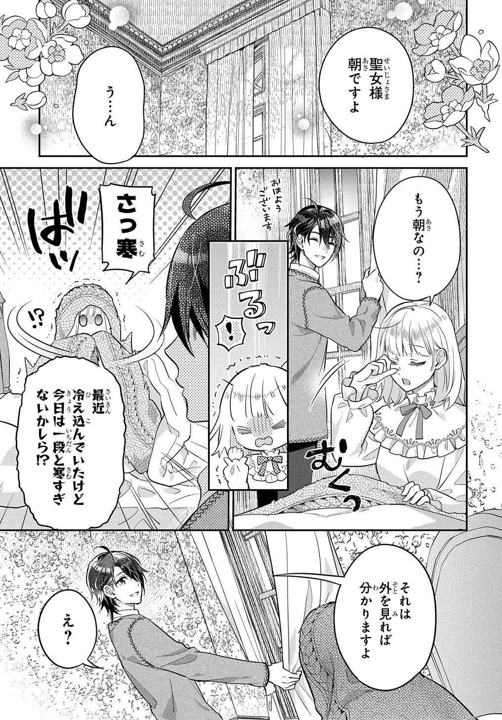 インチキ聖女と言われたので、国を出てのんびり暮らそうと思います - 第6話 - Page 1