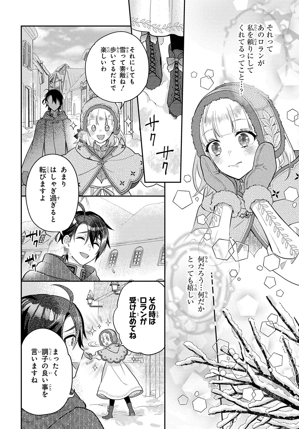 インチキ聖女と言われたので、国を出てのんびり暮らそうと思います - 第6話 - Page 6