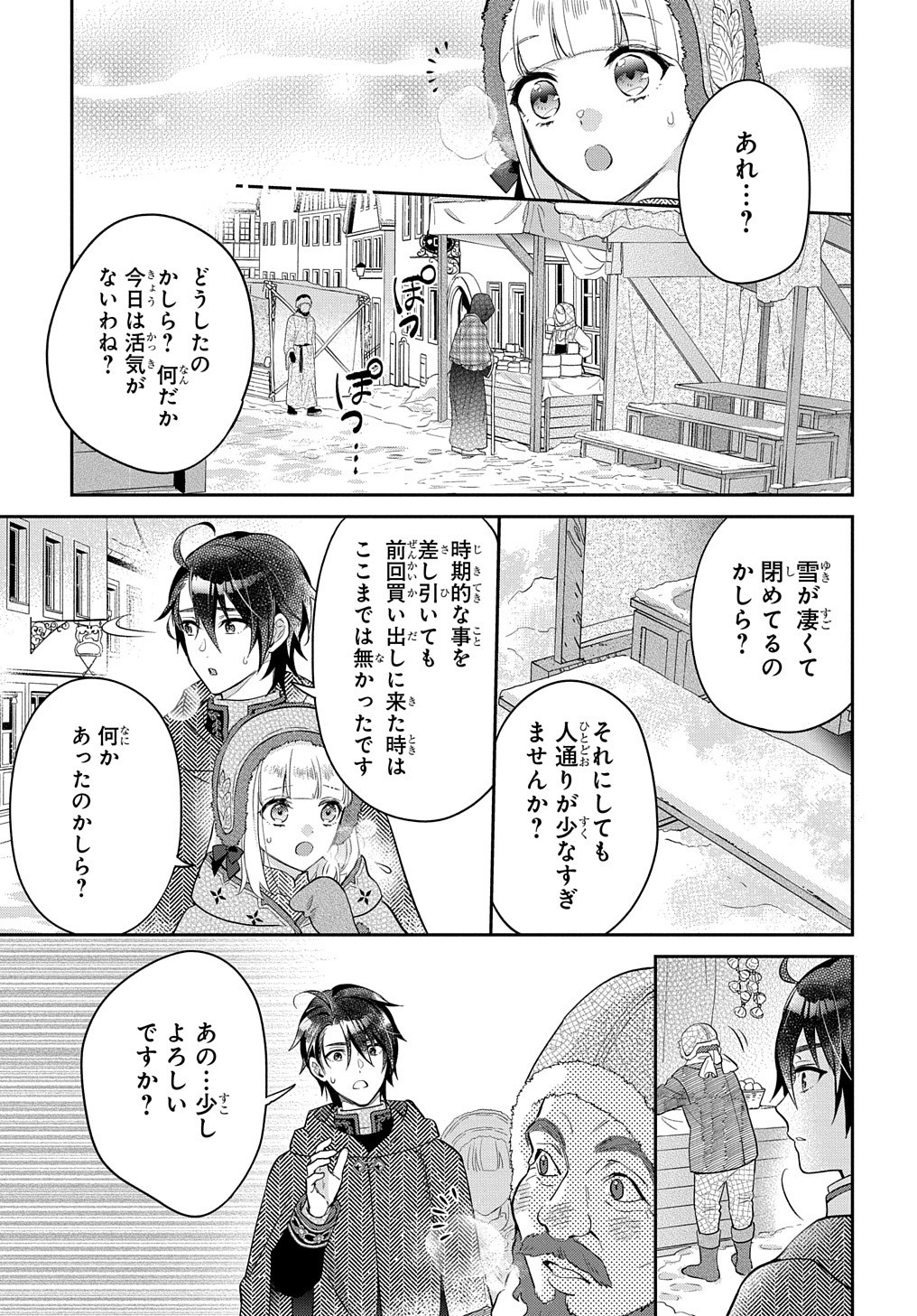 インチキ聖女と言われたので、国を出てのんびり暮らそうと思います - 第6話 - Page 7